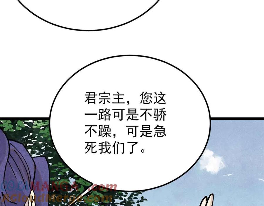 《万古最强宗》387 离近点，往这看~ 第81页