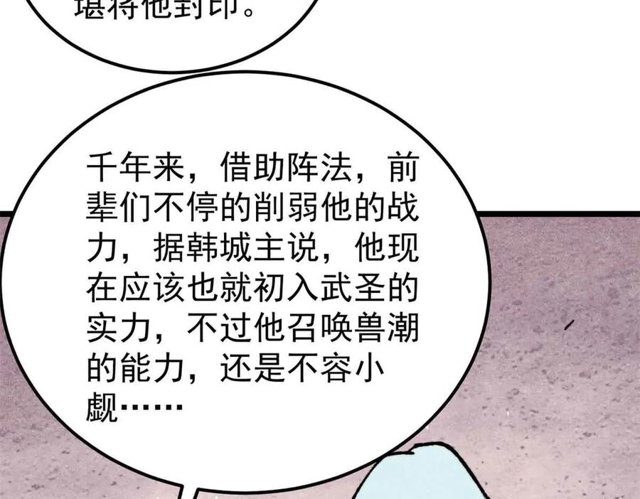 《万古最强宗》387 离近点，往这看~ 第124页