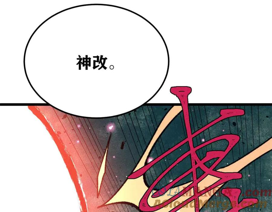 《万古最强宗》387 离近点，往这看~ 第165页