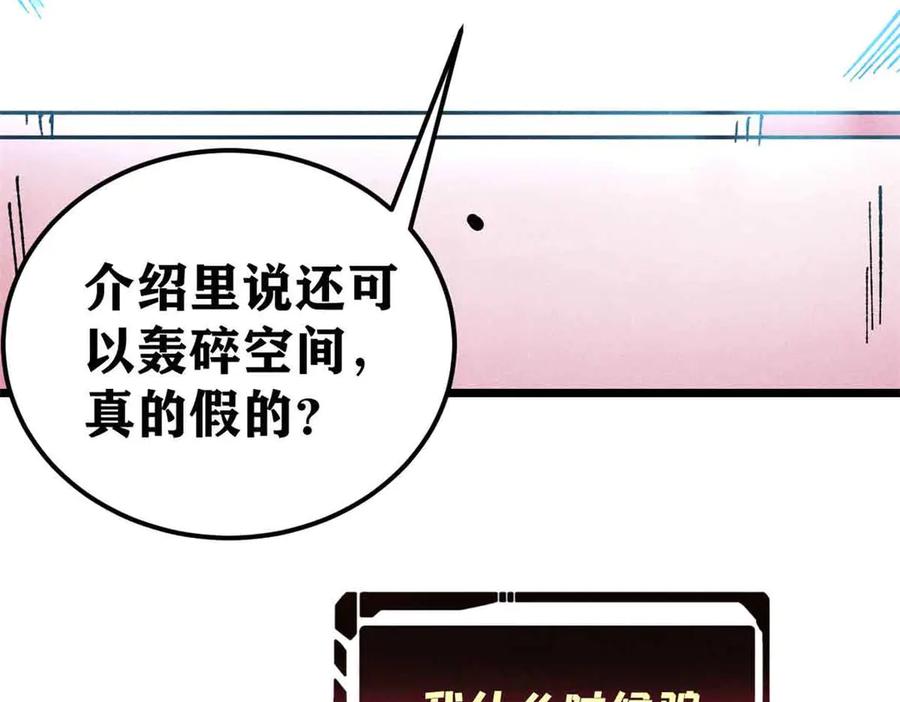 《万古最强宗》387 离近点，往这看~ 第66页