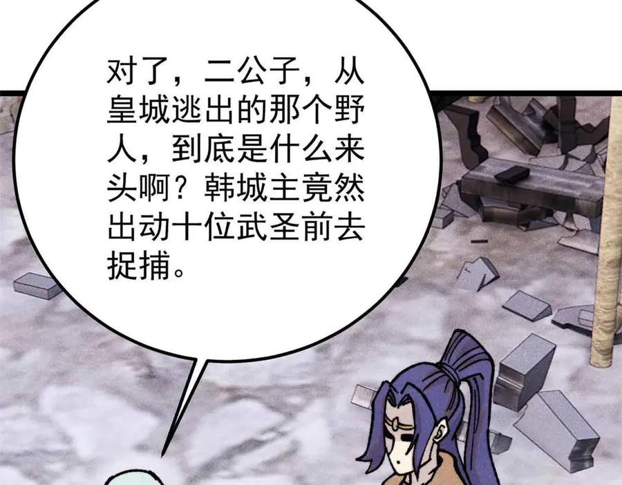《万古最强宗》387 离近点，往这看~ 第112页