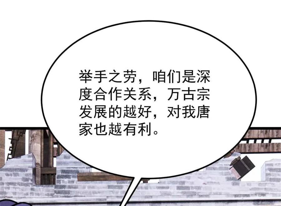 《万古最强宗》387 离近点，往这看~ 第99页