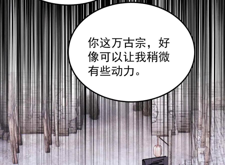 《万古最强宗》387 离近点，往这看~ 第95页