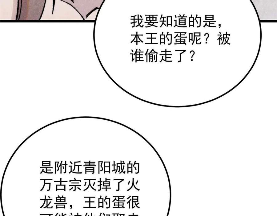 《万古最强宗》387 离近点，往这看~ 第22页