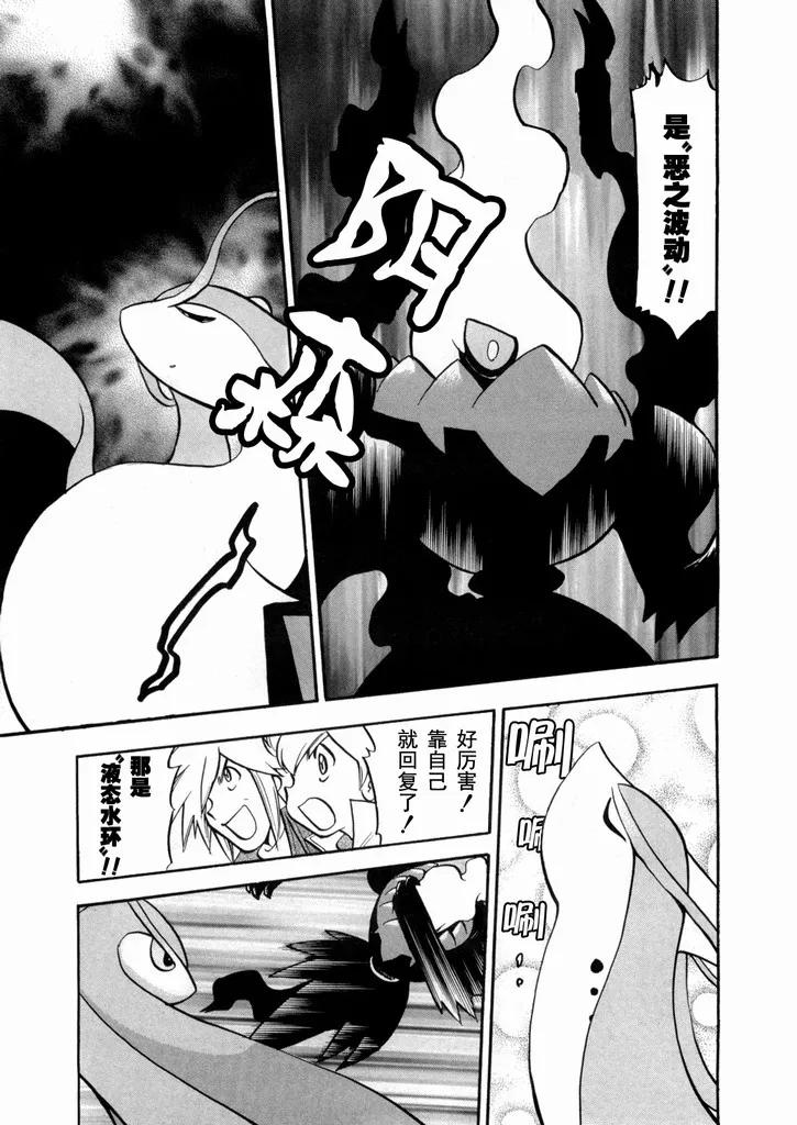 神奇宝贝特別篇 - 第40卷 - 第127张图