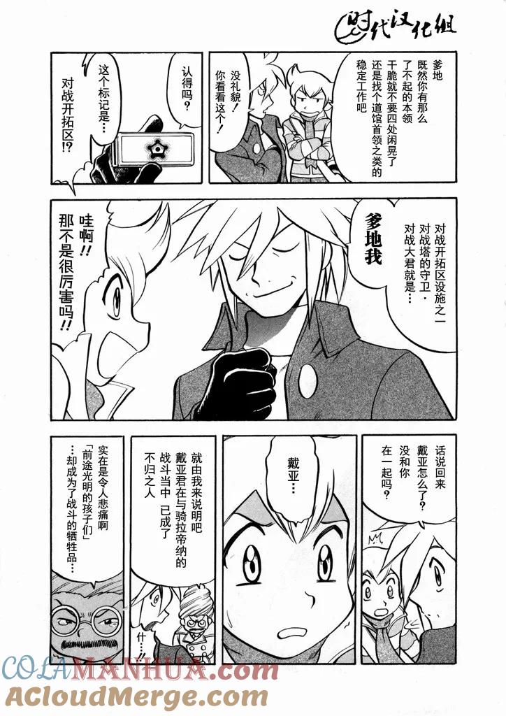 神奇宝贝特別篇 - 第40卷 - 第129张图