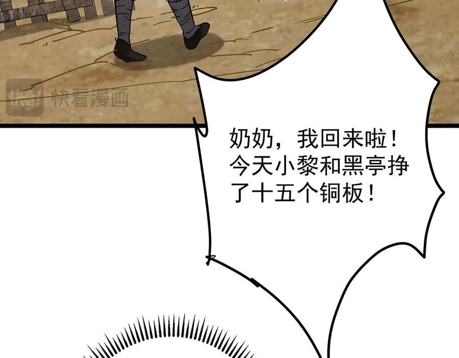 掌门低调点 453 平和又美好的一切 第92页