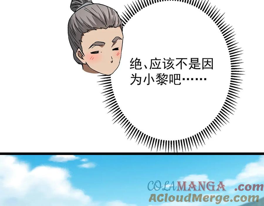 掌门低调点 453 平和又美好的一切 第89页