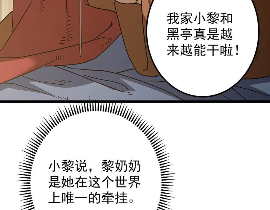 掌门低调点 453 平和又美好的一切 第98页