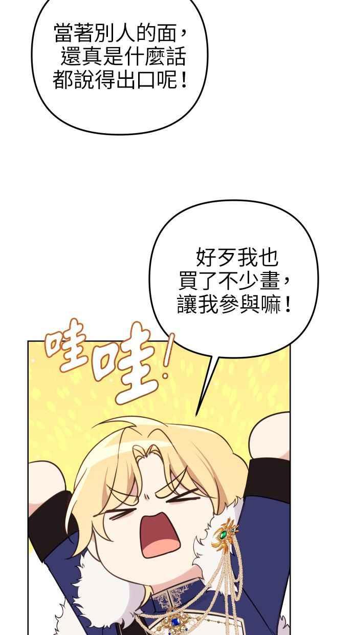 《我的婆家很爱我》第47话 第63页