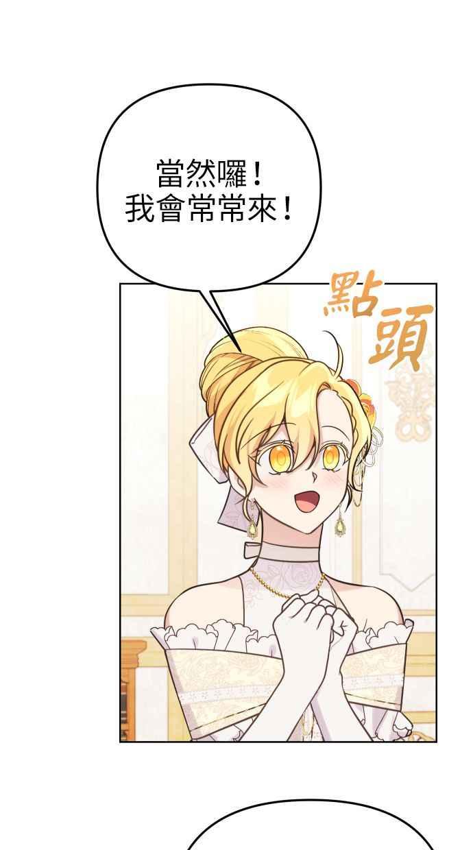 《我的婆家很爱我》第47话 第60页