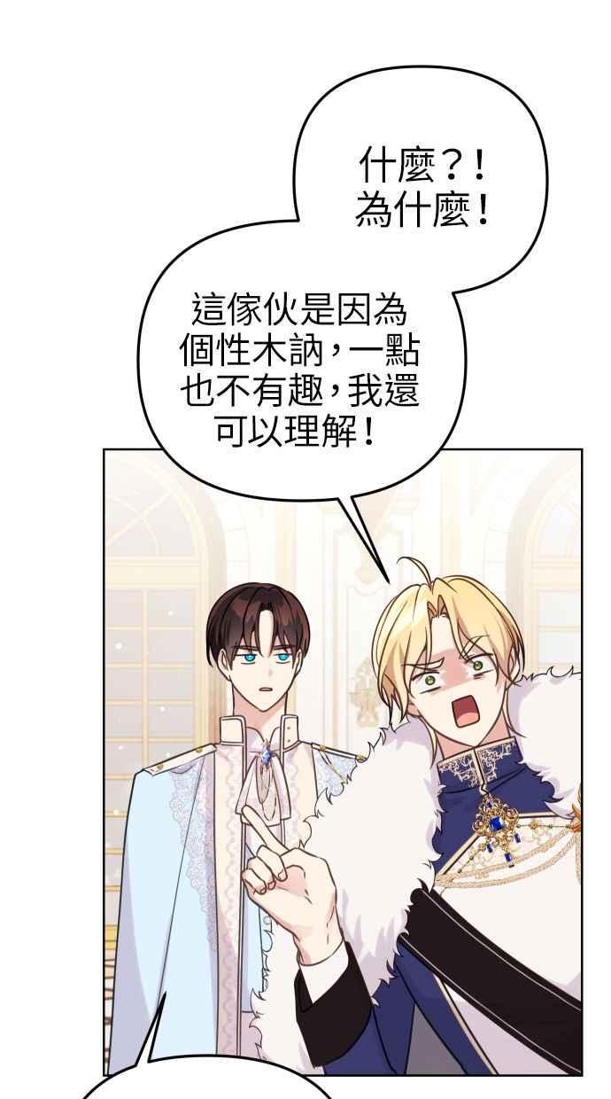 《我的婆家很爱我》第47话 第62页