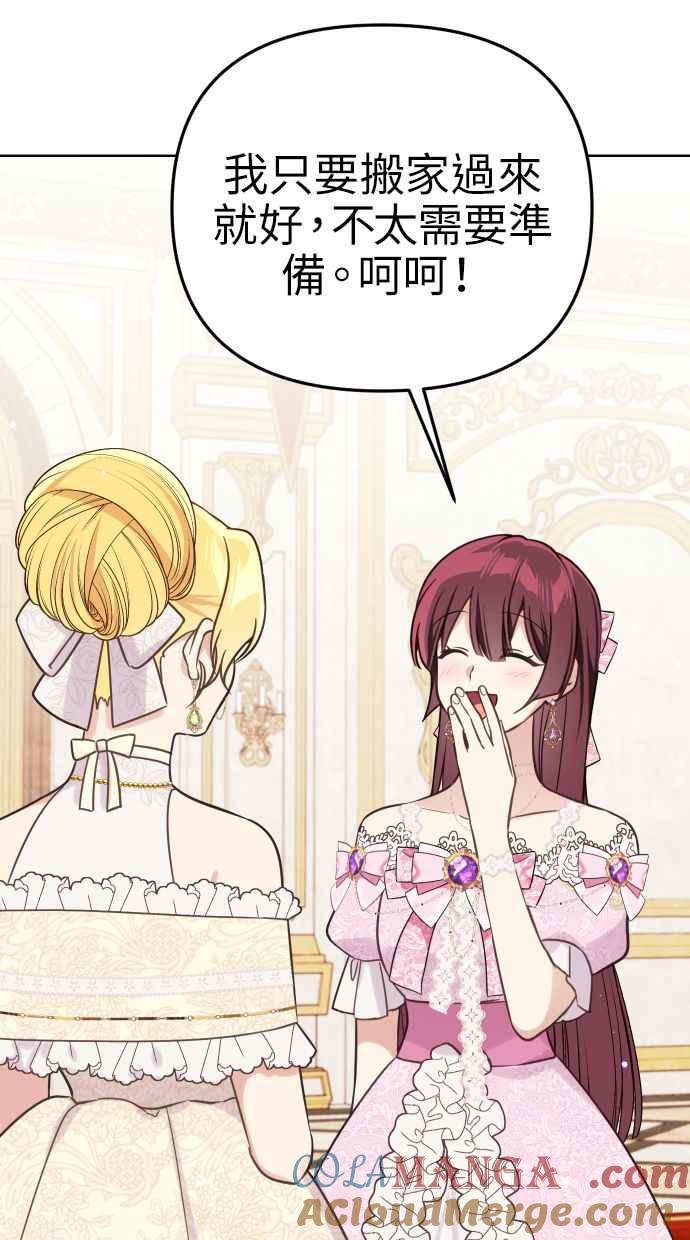 《我的婆家很爱我》第47话 第58页