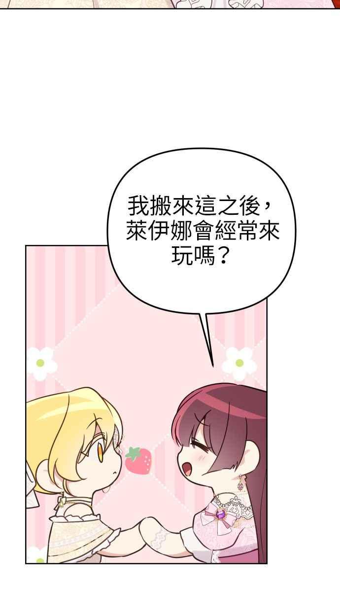 《我的婆家很爱我》第47话 第59页