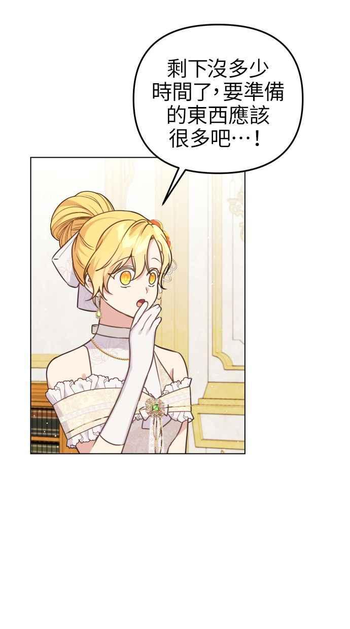 《我的婆家很爱我》第47话 第57页