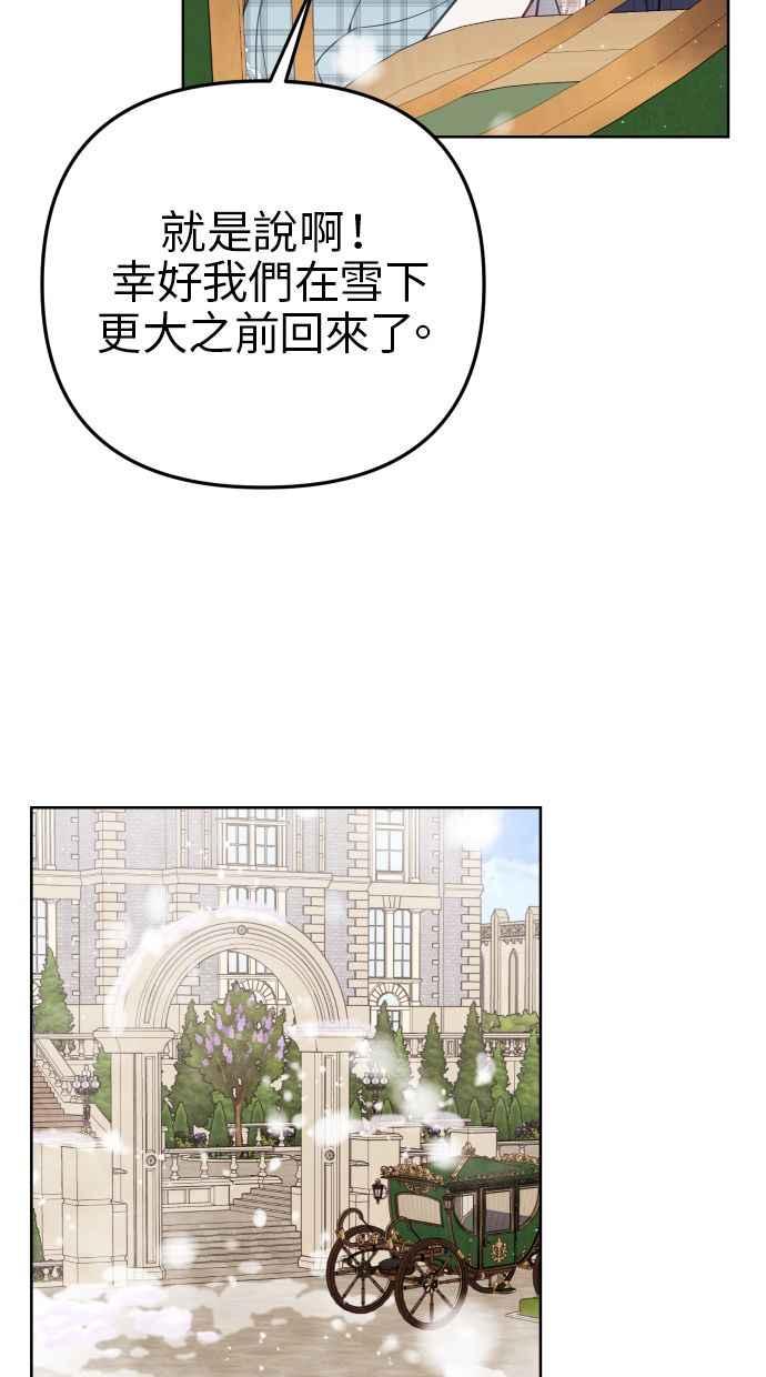《我的婆家很爱我》第49话 第63页
