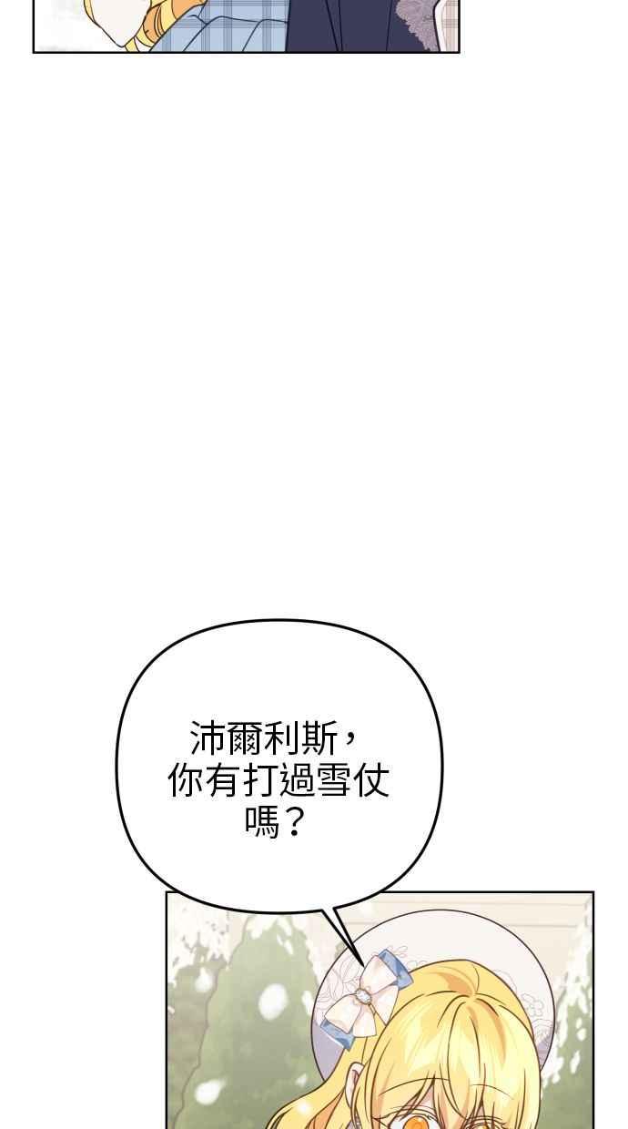 《我的婆家很爱我》第49话 第66页