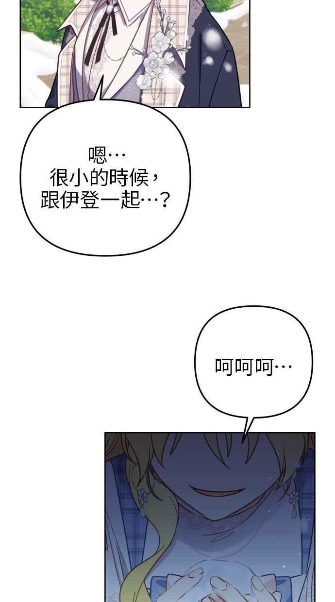 《我的婆家很爱我》第49话 第68页