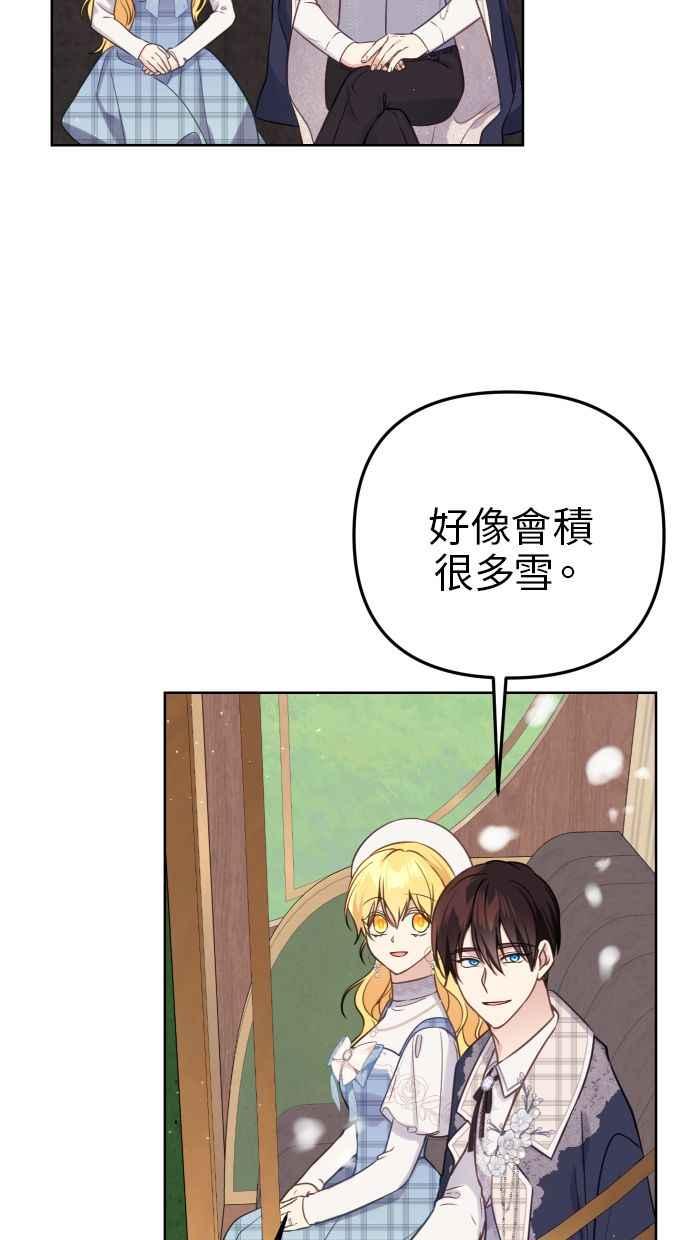 《我的婆家很爱我》第49话 第62页