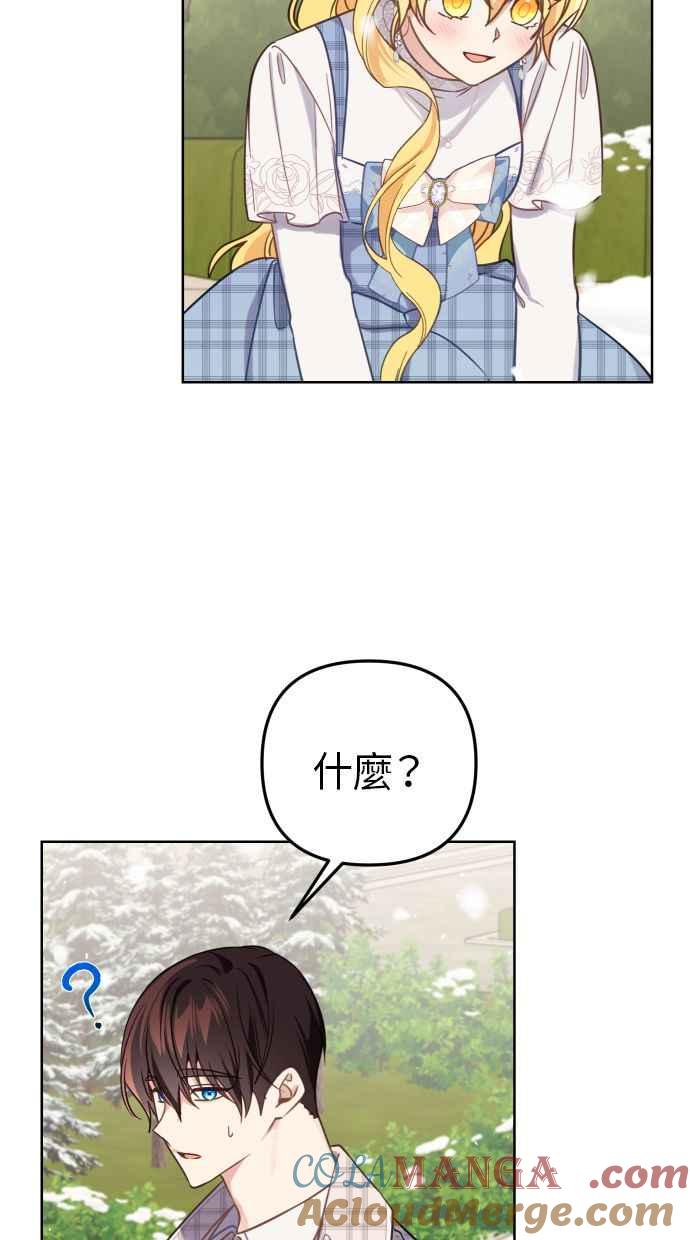 《我的婆家很爱我》第49话 第67页