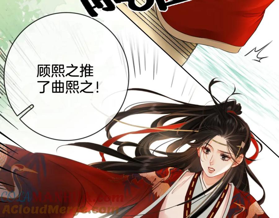 顾小姐和曲小姐 第4话 顾熙之推了曲熙之 第21页