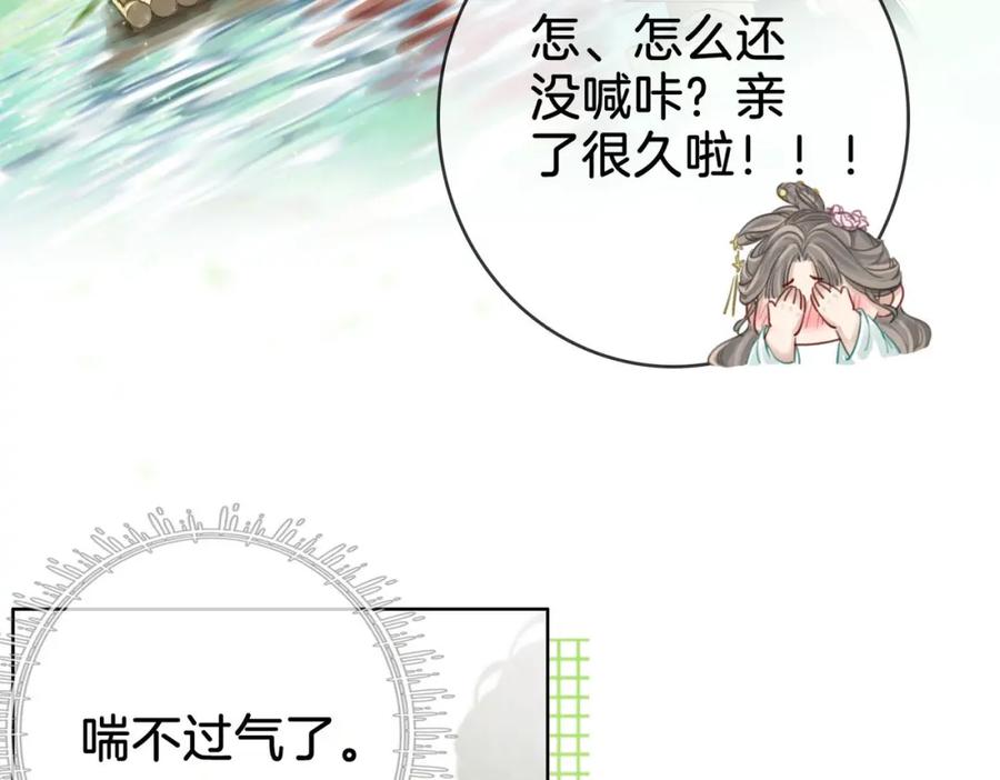 顾小姐和曲小姐 第4话 顾熙之推了曲熙之 第8页