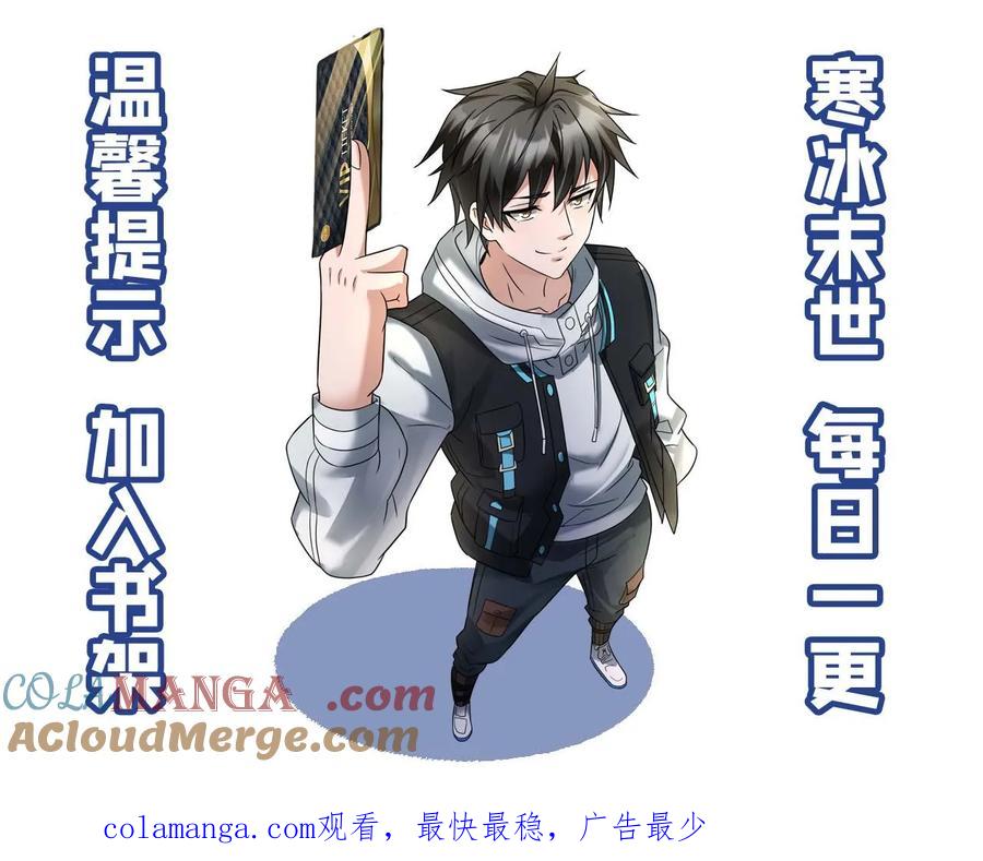 全球冰封：我打造了末日安全屋 第540话 蚀月组的挑衅 第29页