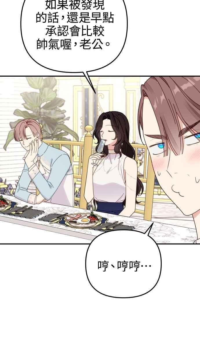《我的婆家很爱我》第58话 第54页