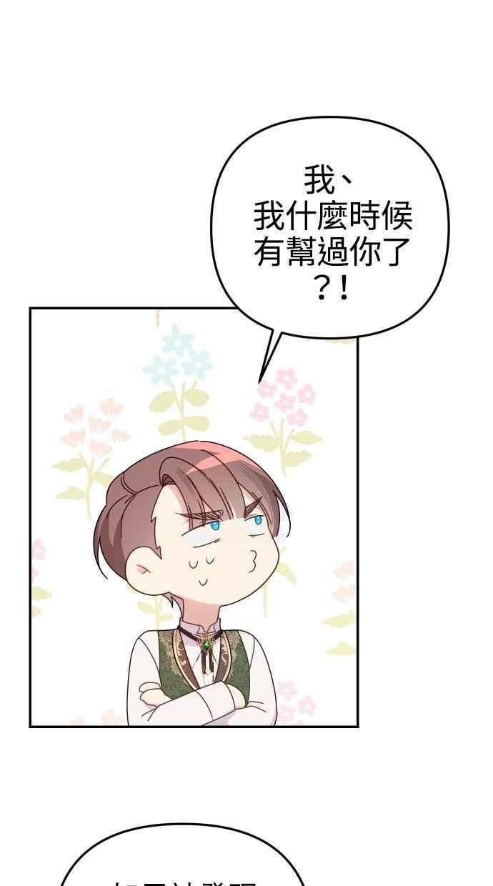 《我的婆家很爱我》第58话 第53页