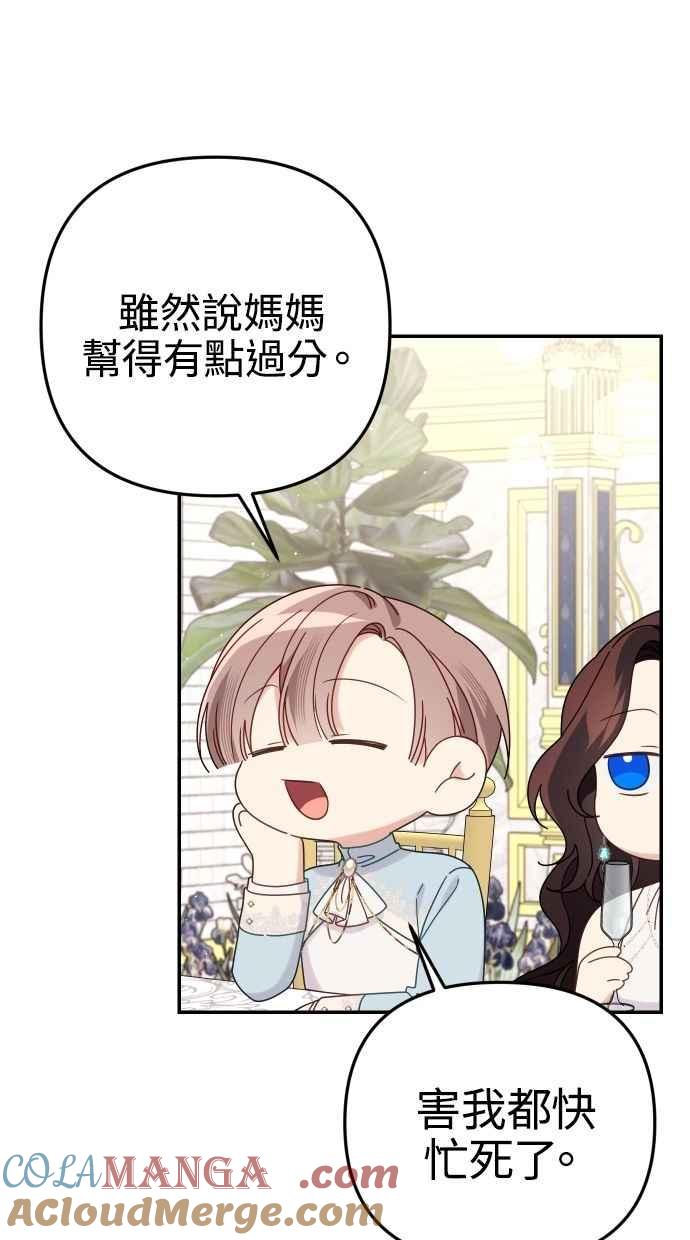 《我的婆家很爱我》第58话 第55页