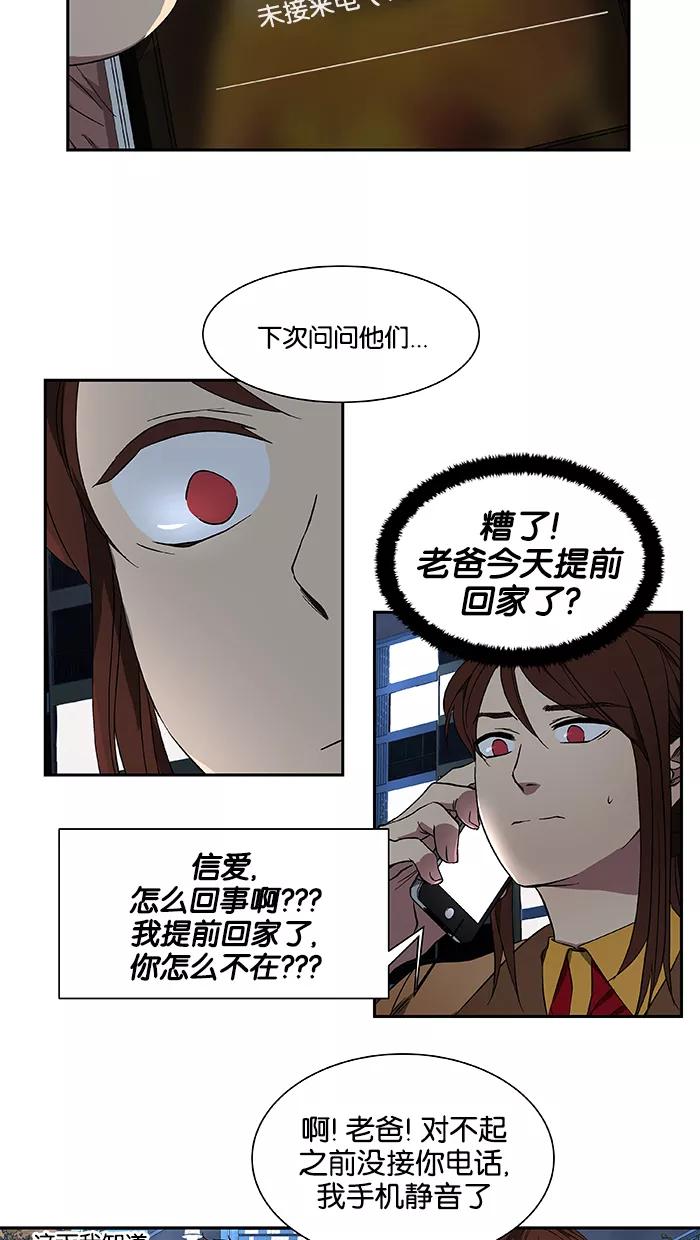 《I Love Liu》第45话 第2页