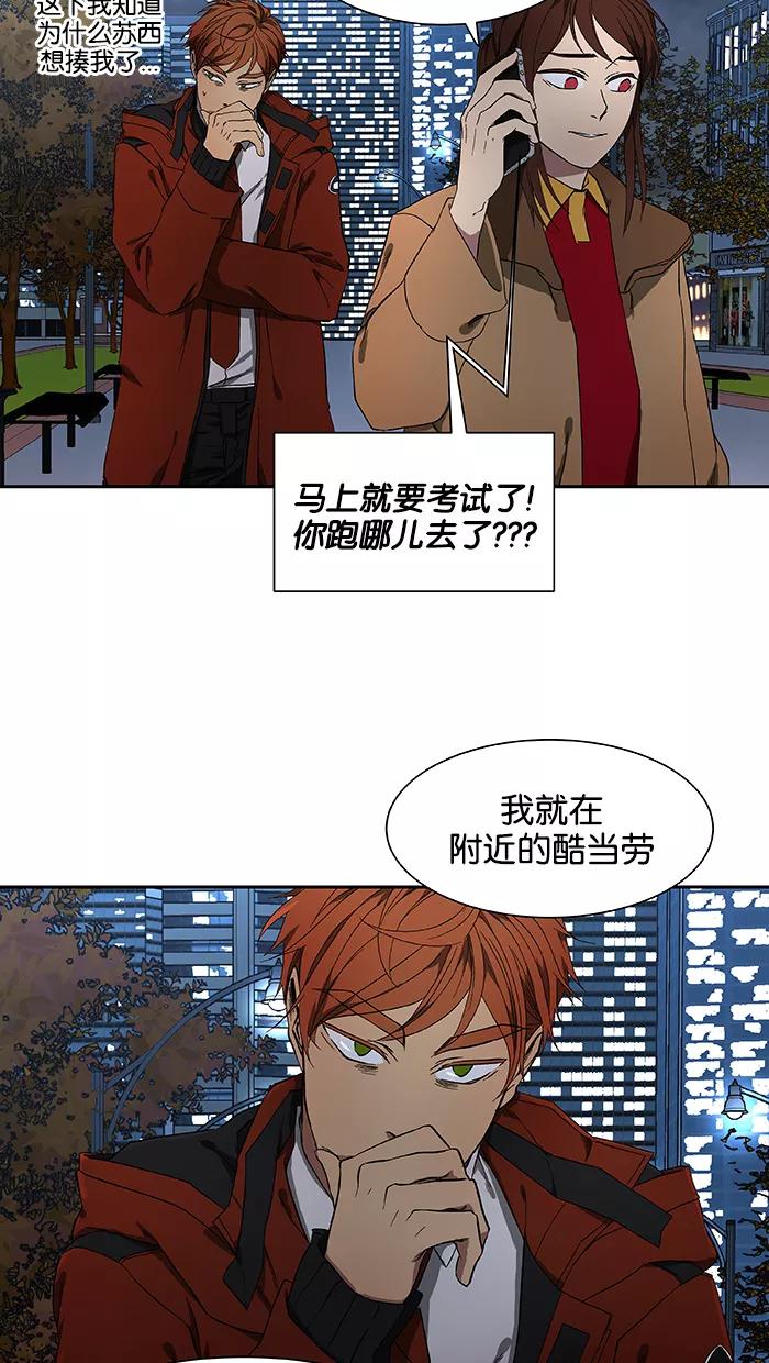 《I Love Liu》第45话 第3页