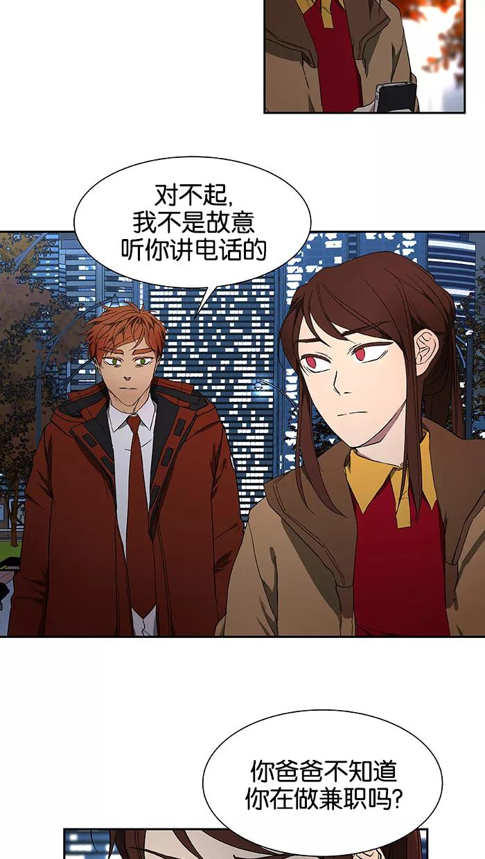 《I Love Liu》第45话 第8页