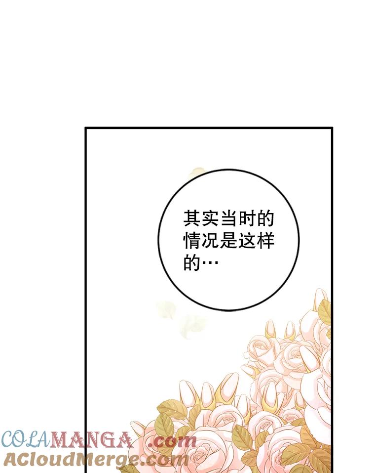 只需轻握我的手 10.泰利闯祸了？ 第79页