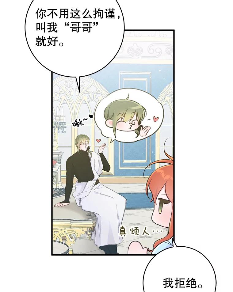 只需轻握我的手 10.泰利闯祸了？ 第27页