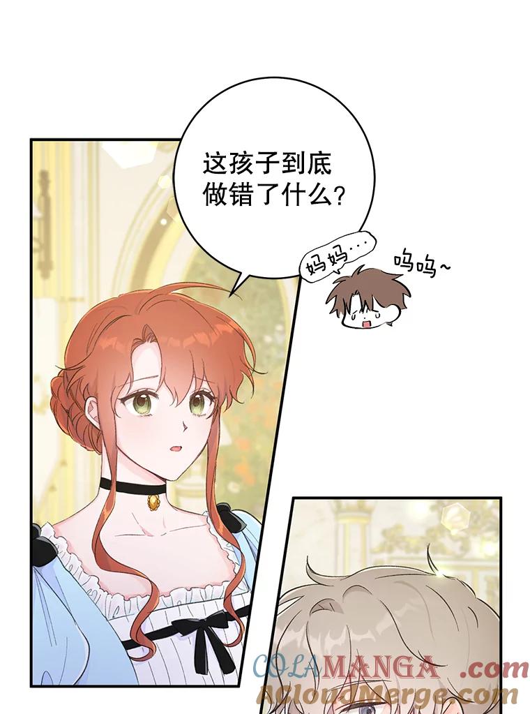 只需轻握我的手 10.泰利闯祸了？ 第73页