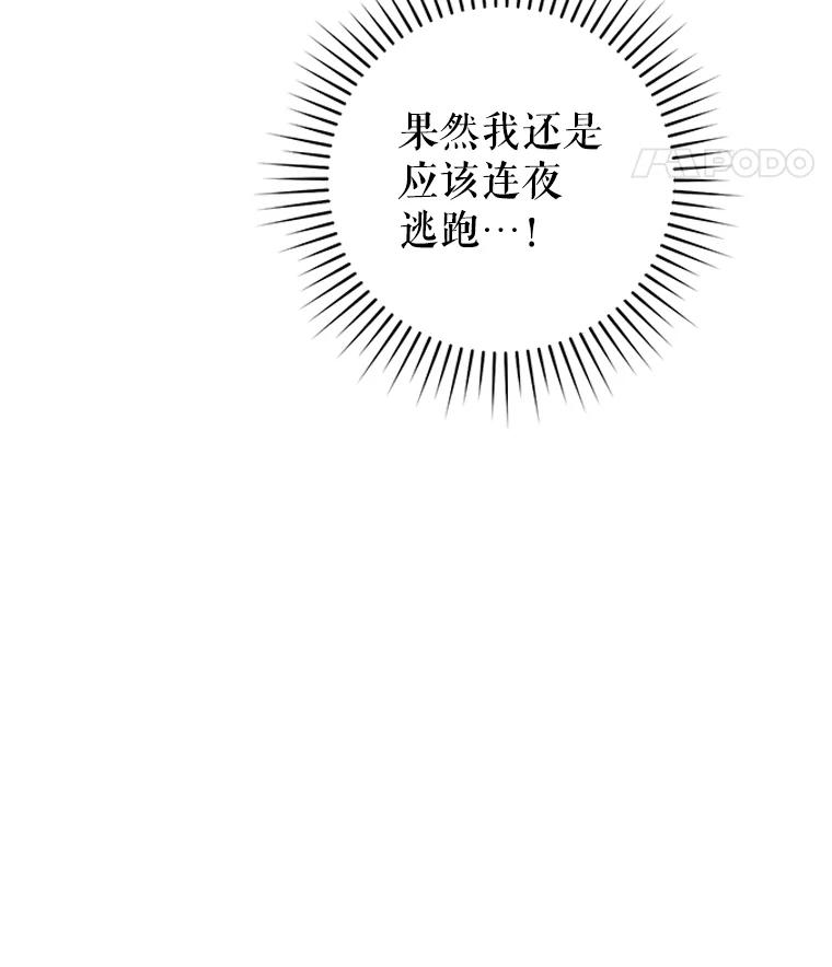 只需轻握我的手 10.泰利闯祸了？ 第12页