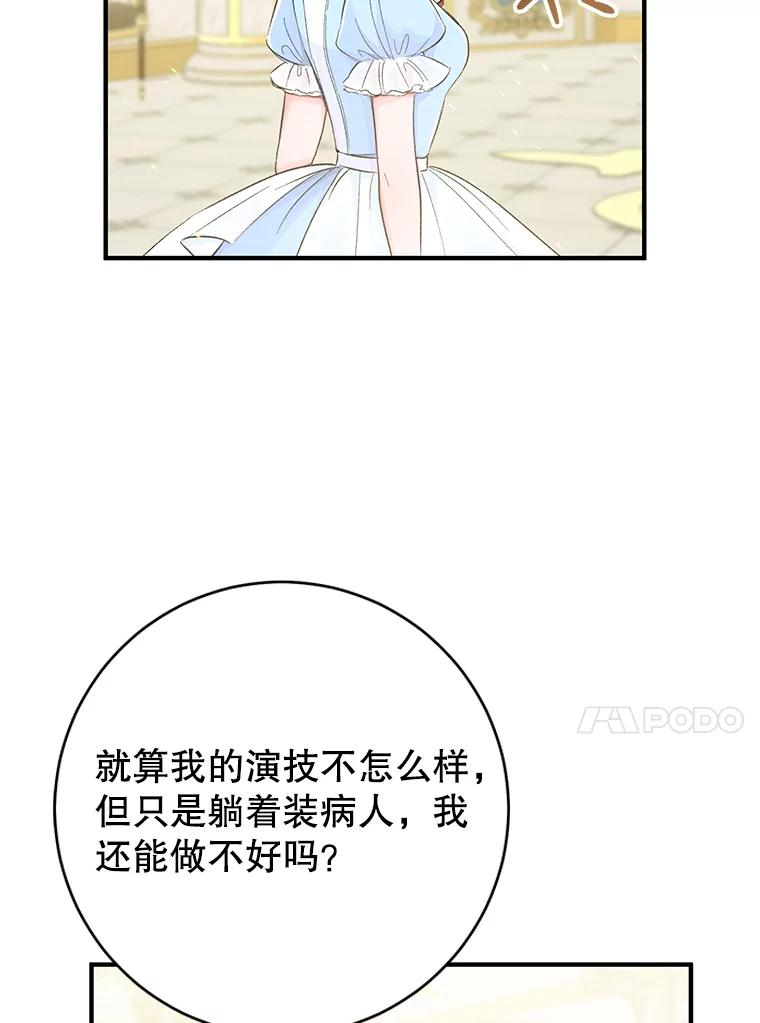 只需轻握我的手 10.泰利闯祸了？ 第77页