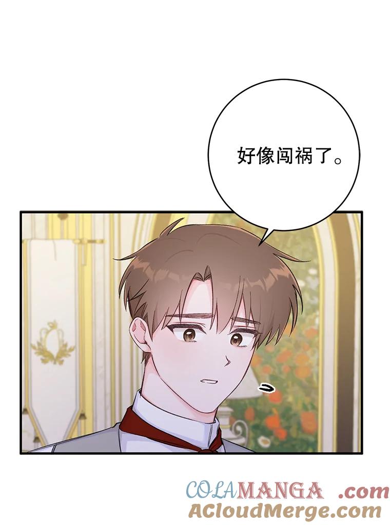 只需轻握我的手 10.泰利闯祸了？ 第70页