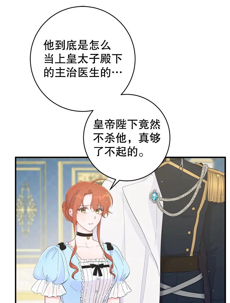 只需轻握我的手 10.泰利闯祸了？ 第51页