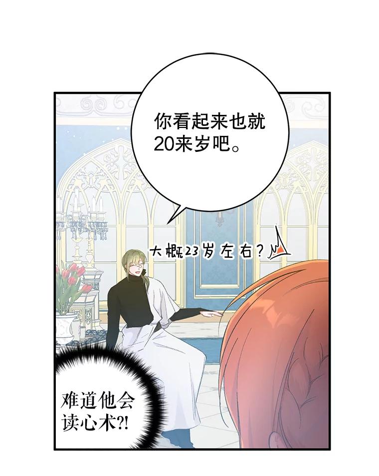 只需轻握我的手 10.泰利闯祸了？ 第24页