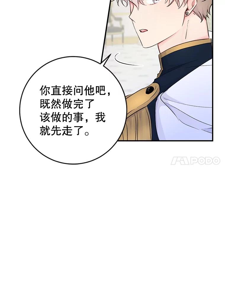 只需轻握我的手 10.泰利闯祸了？ 第74页
