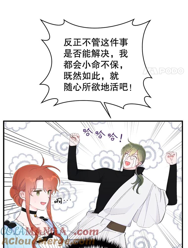 只需轻握我的手 10.泰利闯祸了？ 第55页