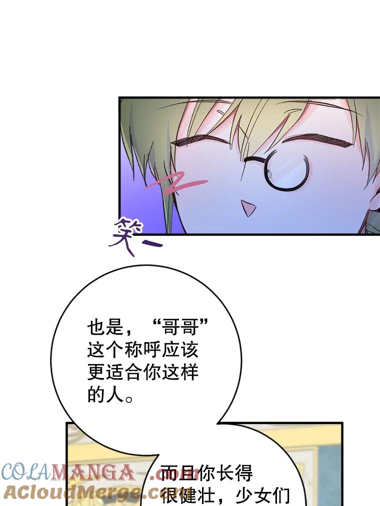 只需轻握我的手 10.泰利闯祸了？ 第43页