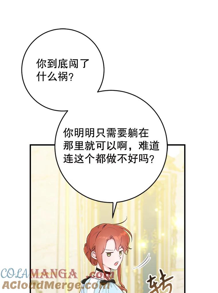 只需轻握我的手 10.泰利闯祸了？ 第76页