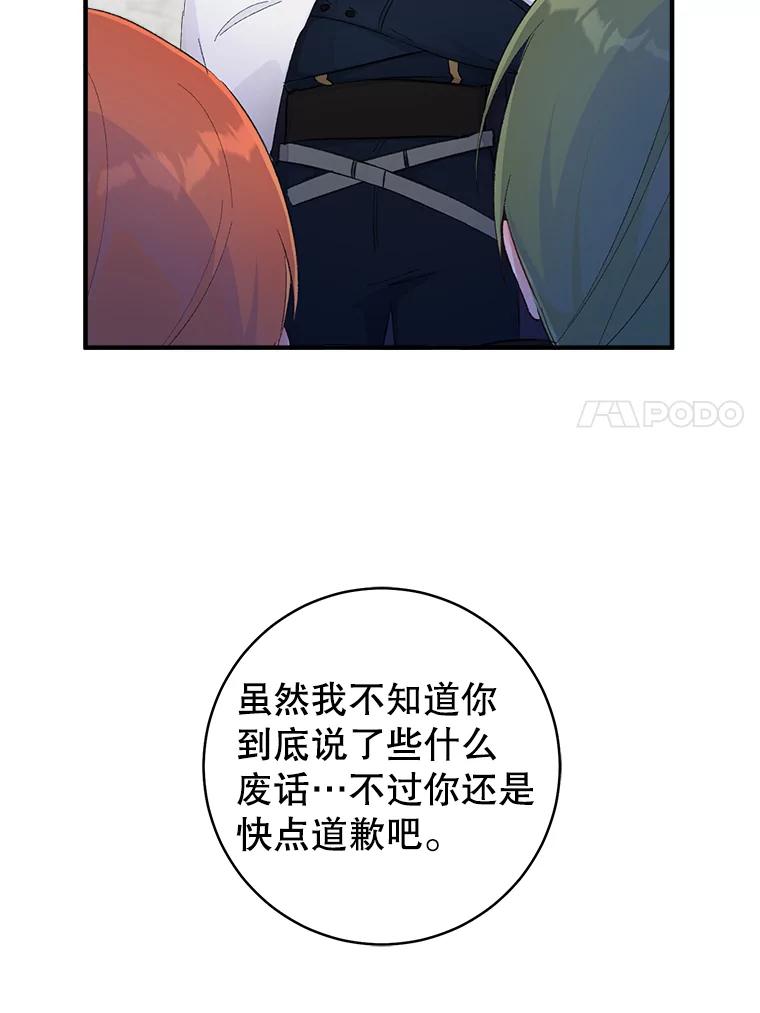 只需轻握我的手 10.泰利闯祸了？ 第42页