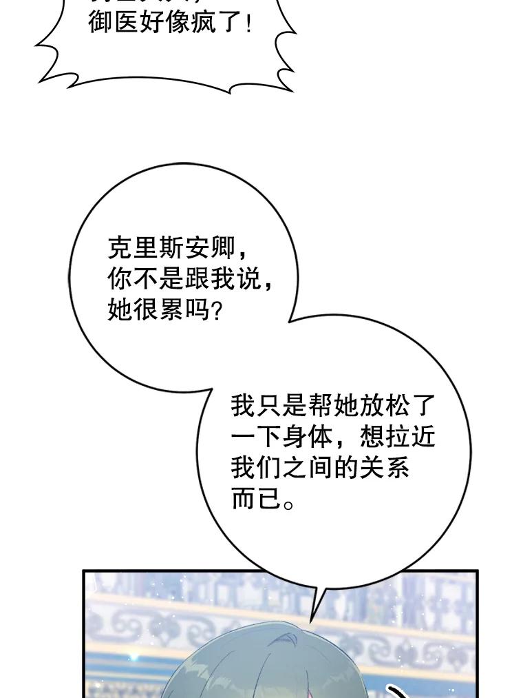 只需轻握我的手 10.泰利闯祸了？ 第35页