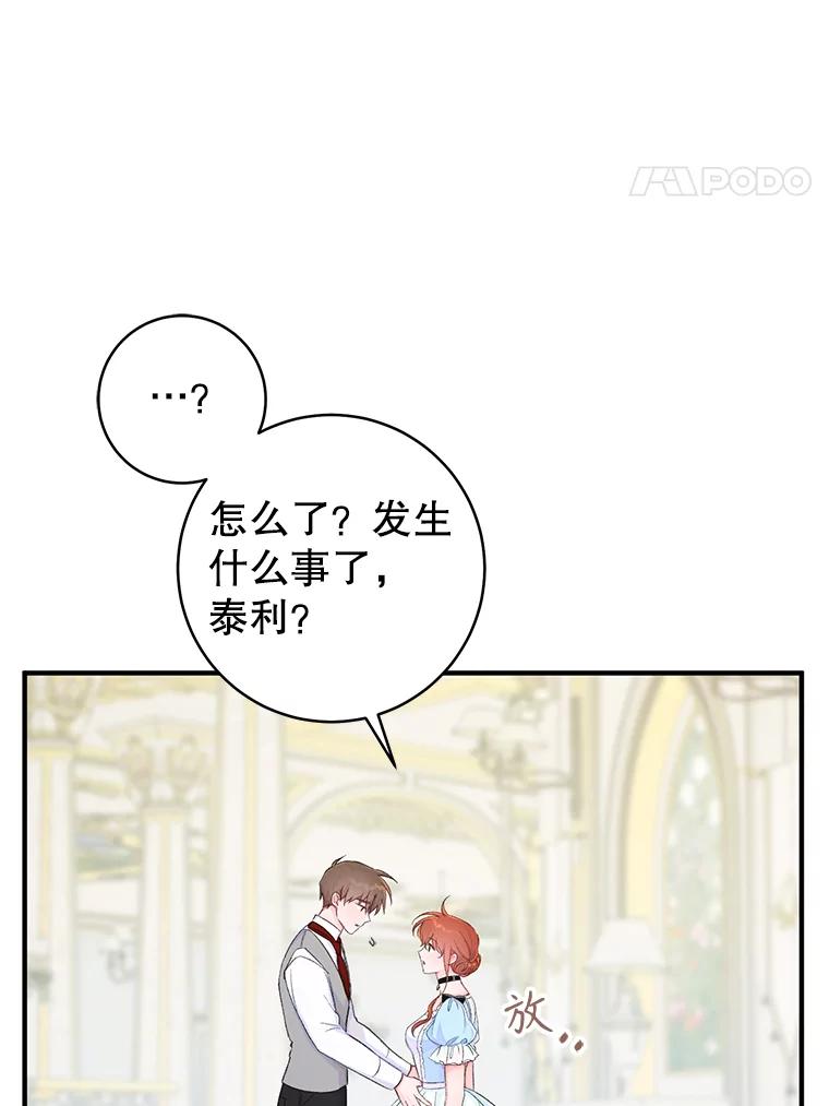 只需轻握我的手 10.泰利闯祸了？ 第68页