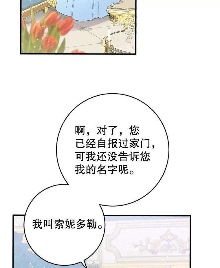 只需轻握我的手 10.泰利闯祸了？ 第14页