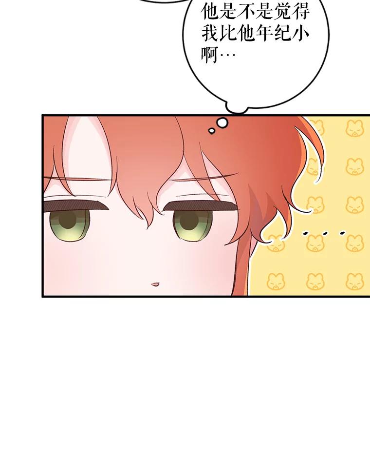 只需轻握我的手 10.泰利闯祸了？ 第23页